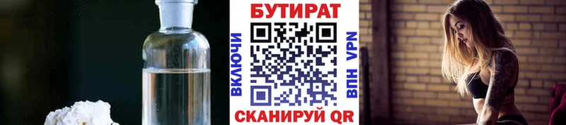 Бутират оксибутират  продажа наркотиков  блэк спрут вход  Элиста 