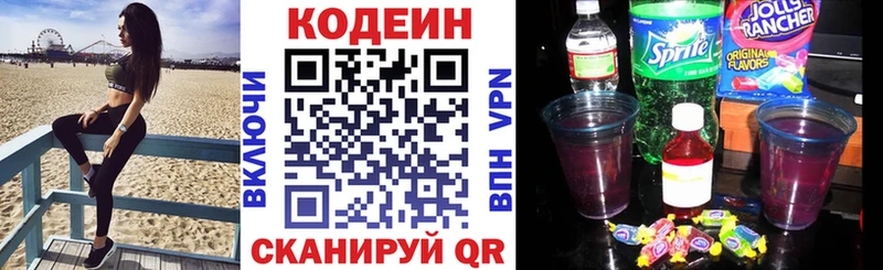 Кодеин Purple Drank Элиста